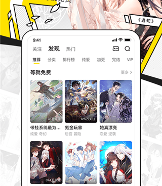 超好用的免费漫画手机软件合集