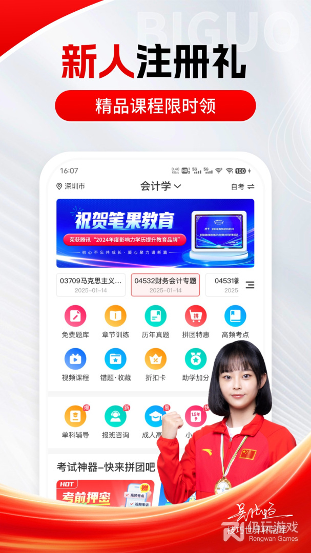 自考笔果题库最新版