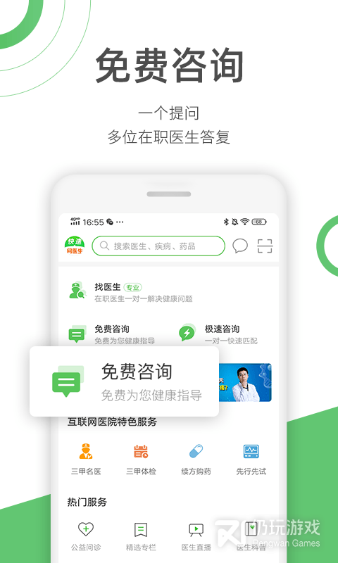 快速问医生