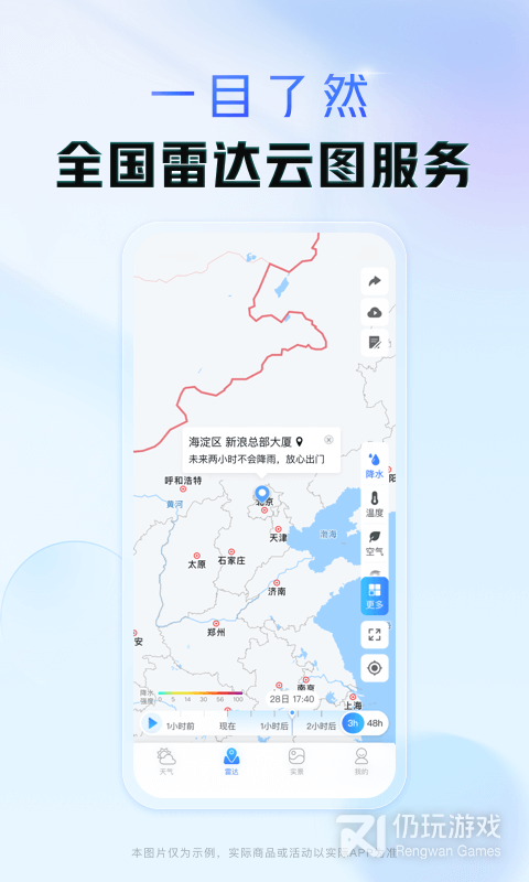 天气通