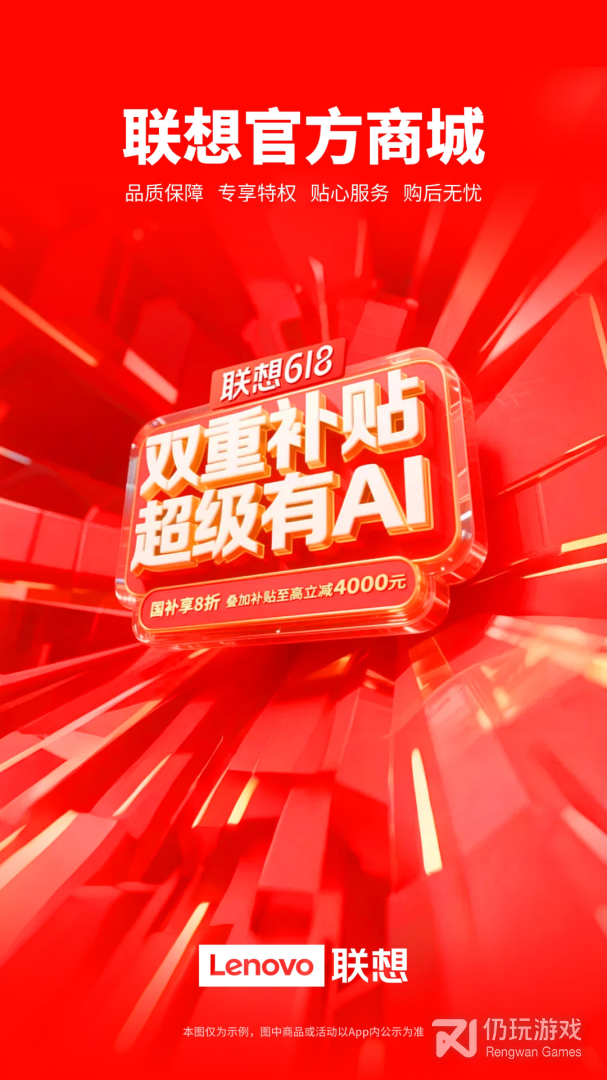 联想智选