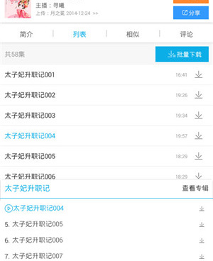 免费无广告的听书手机软件合集