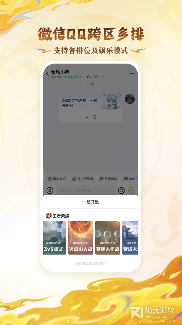 王者营地最新版