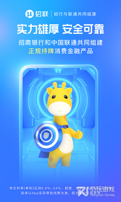 招联金融2024版