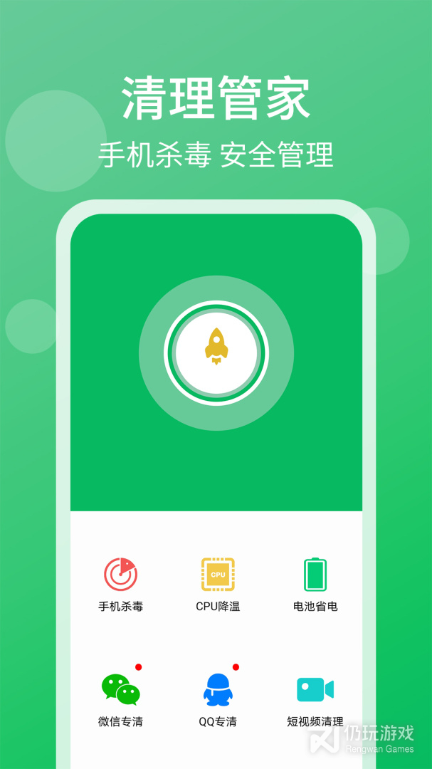 恶意广告清理助手手机软件合集