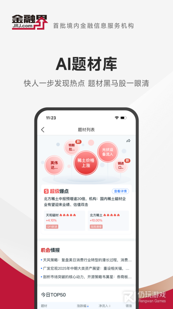 金融界