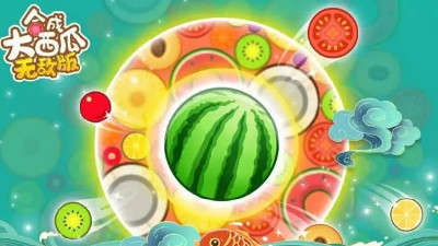合成大西瓜手游合集