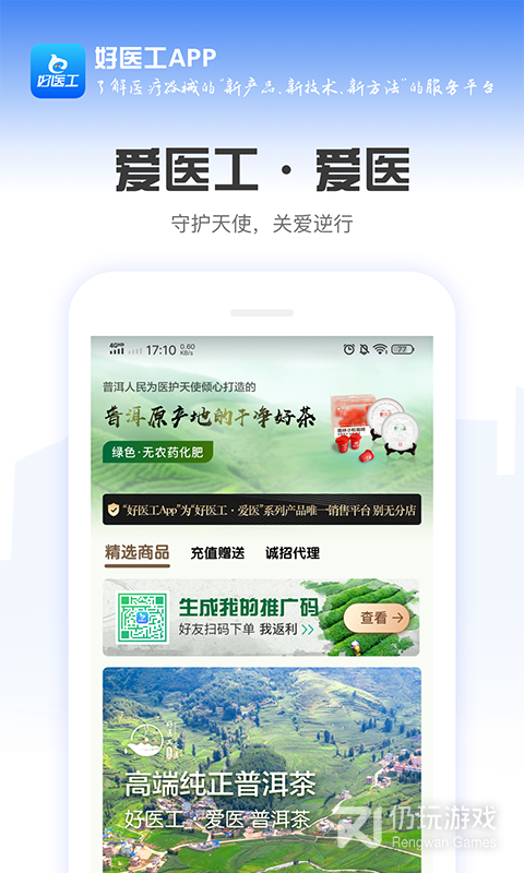 好医工