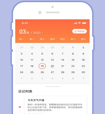 日记手机软件合集