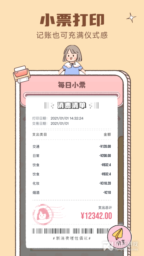 恋恋记账