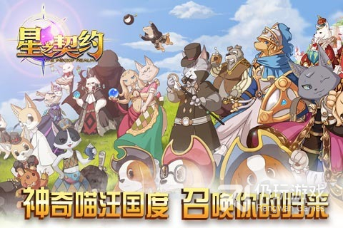 星之契约最新版