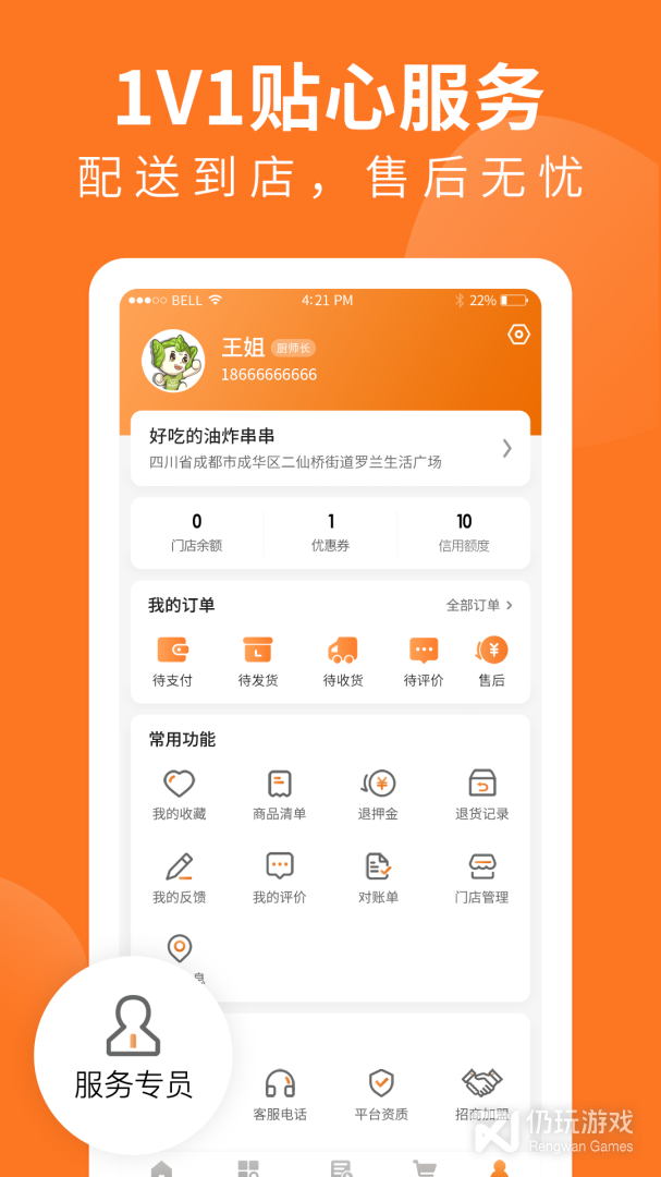 掌厨商城最新版