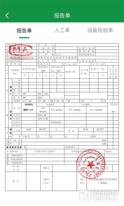 丝路车检