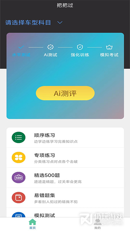 驾考把把过