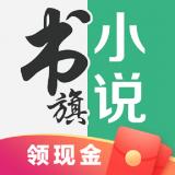 书旗小说完整版