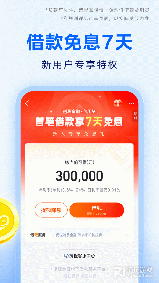 携程金融