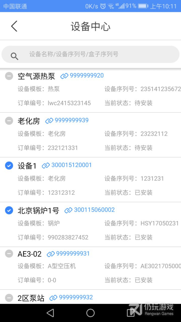 设备云助手