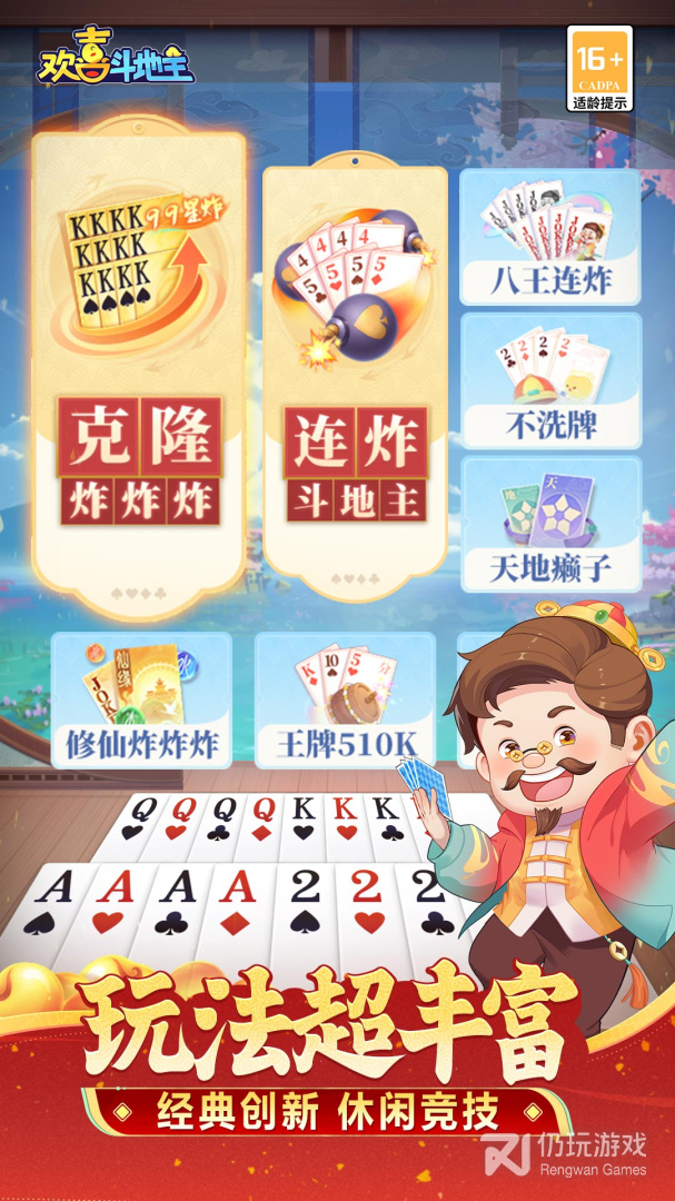 欢喜斗地主
