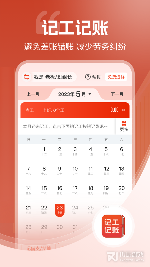 记工记账