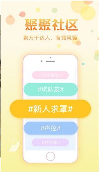 聚聚直播免费版