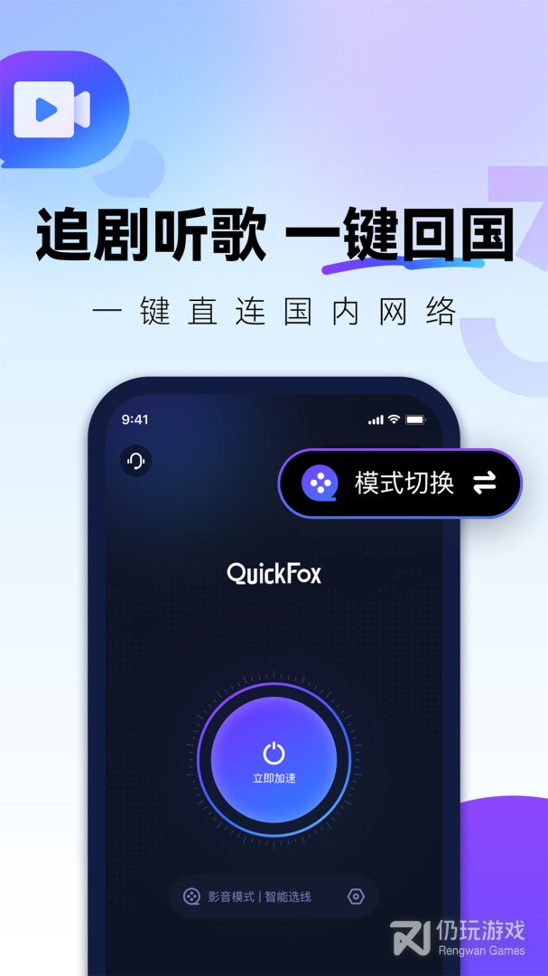 QuickFox最新版