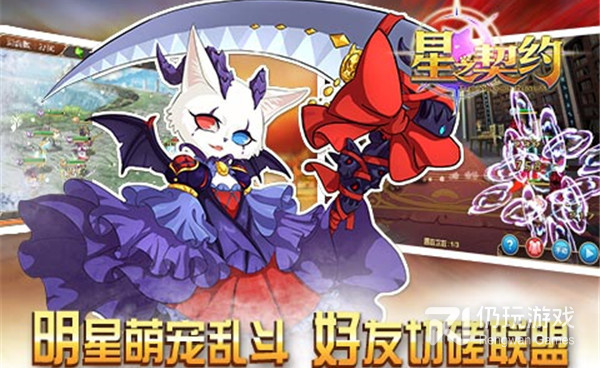 星之契约超全版本手游合集