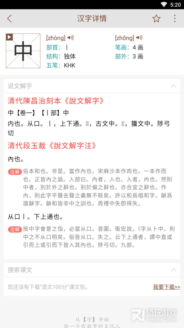 说文解字