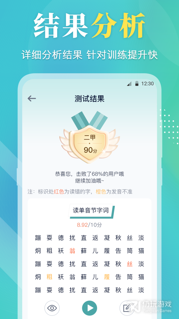 普通话最新版