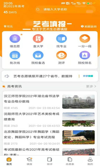 深圳高考志愿填报指南2022