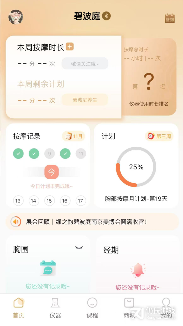 碧波庭