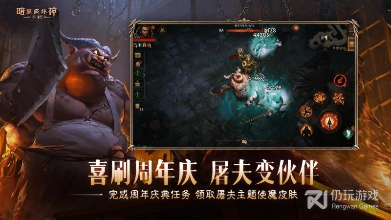 暗黑破坏神：不朽国际服