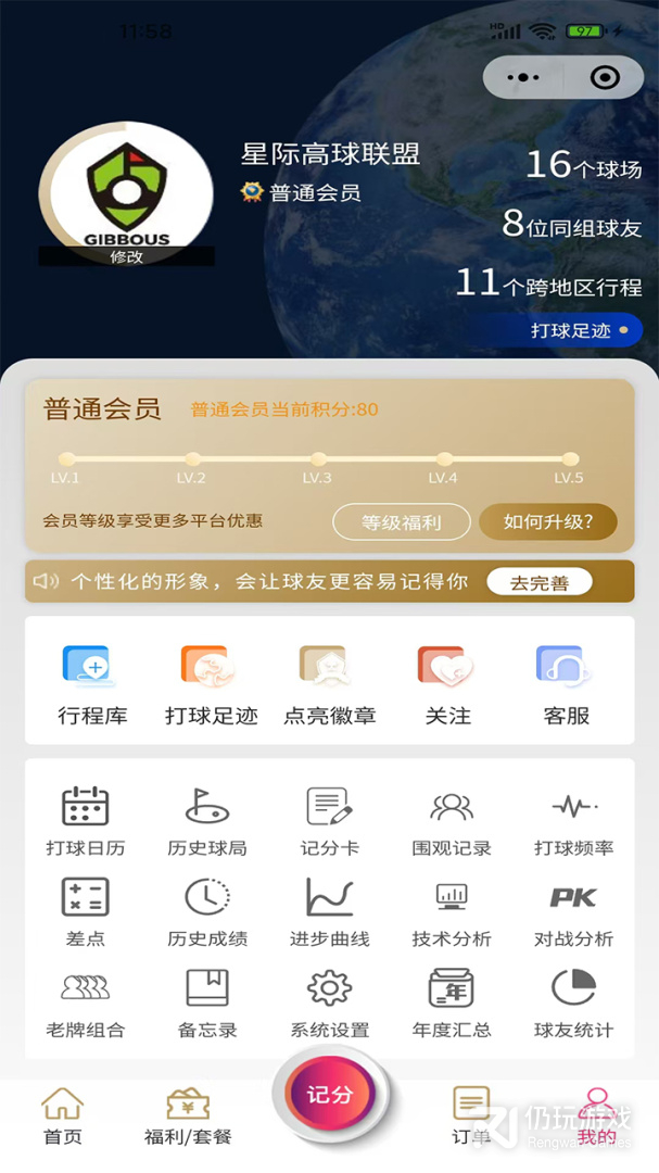 星际高球联盟