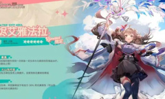 明日方舟怎么获得纯烬艾雅法拉