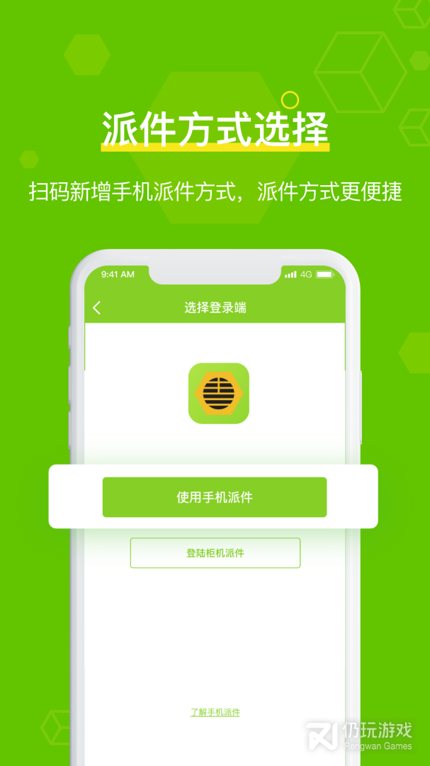 丰巢管家