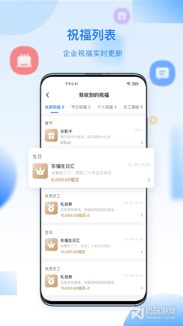 百福得
