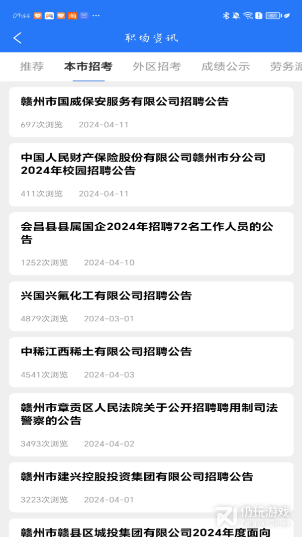 赣州人事人才网最新版