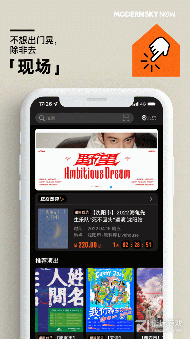 正在现场