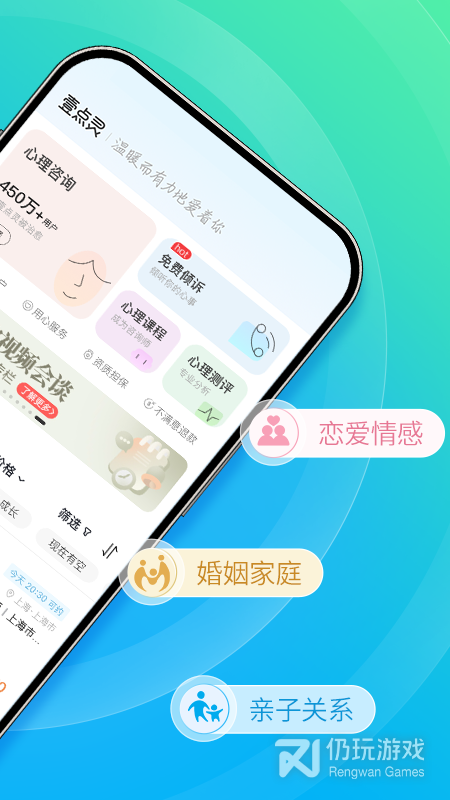 心理咨询