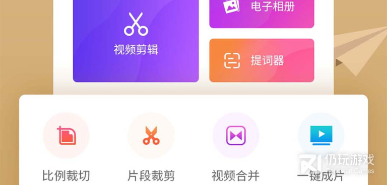 爱剪辑手机软件合集