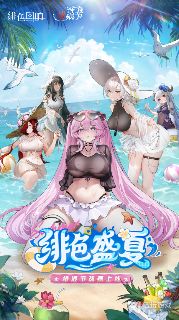 绯色回响2024版