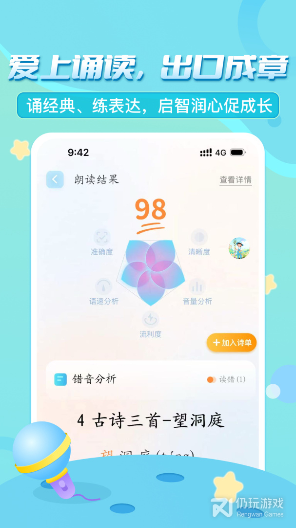出口成章
