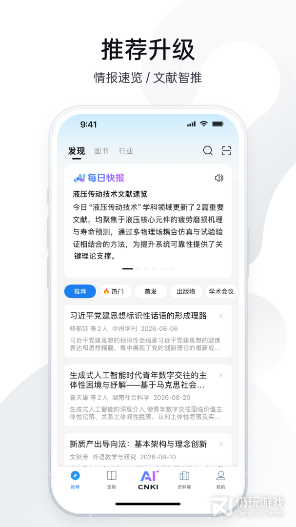 全球学术快报