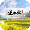 逆水寒手机版