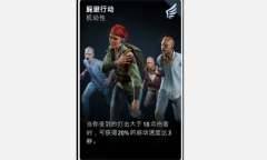 《喋血复仇》躲避行动卡牌介绍