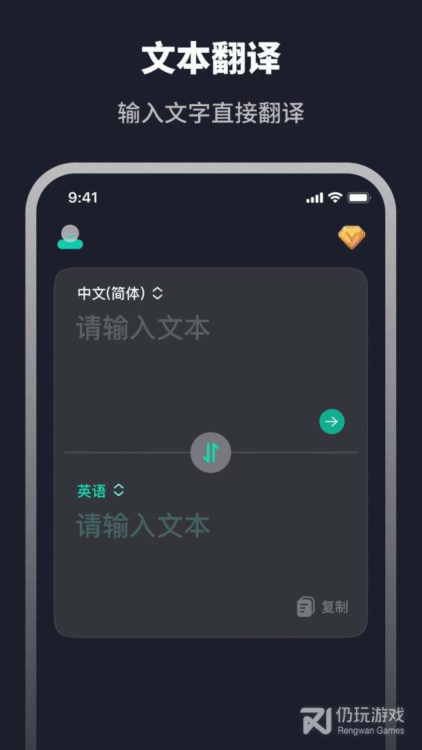 翻译器