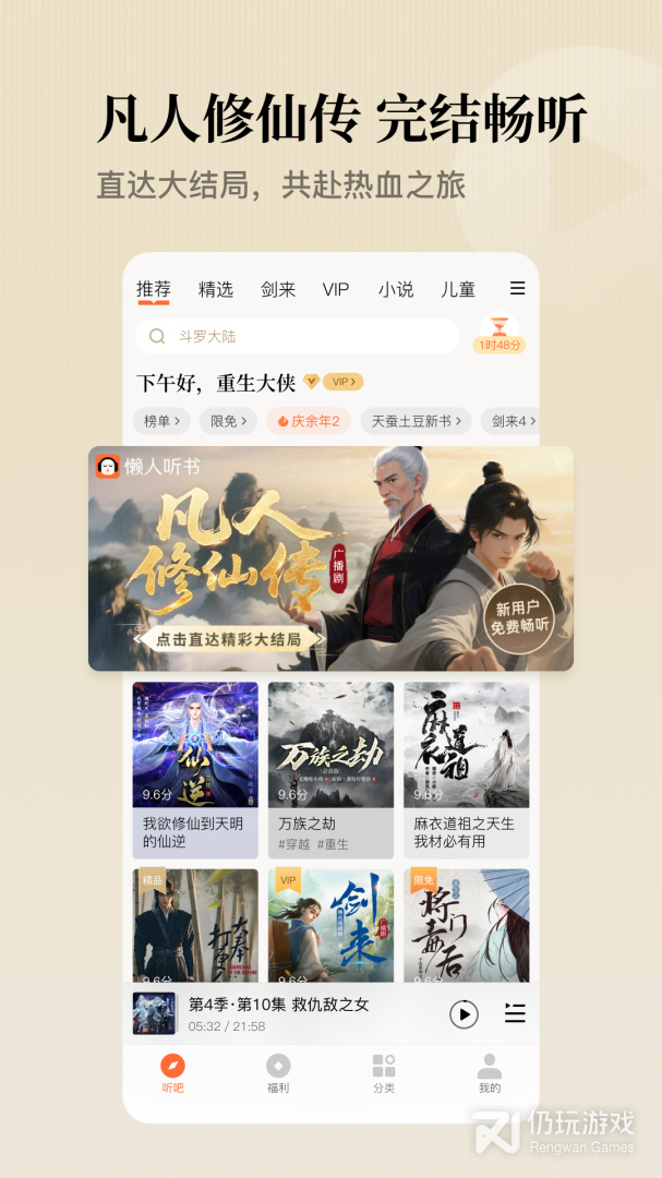 懒人听书