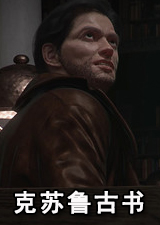 克苏鲁古书