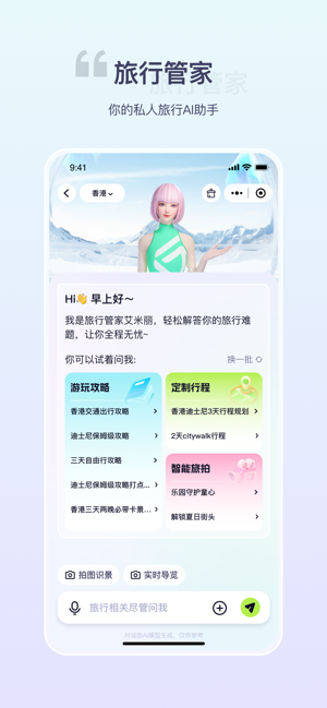 欢萌旅行最新版