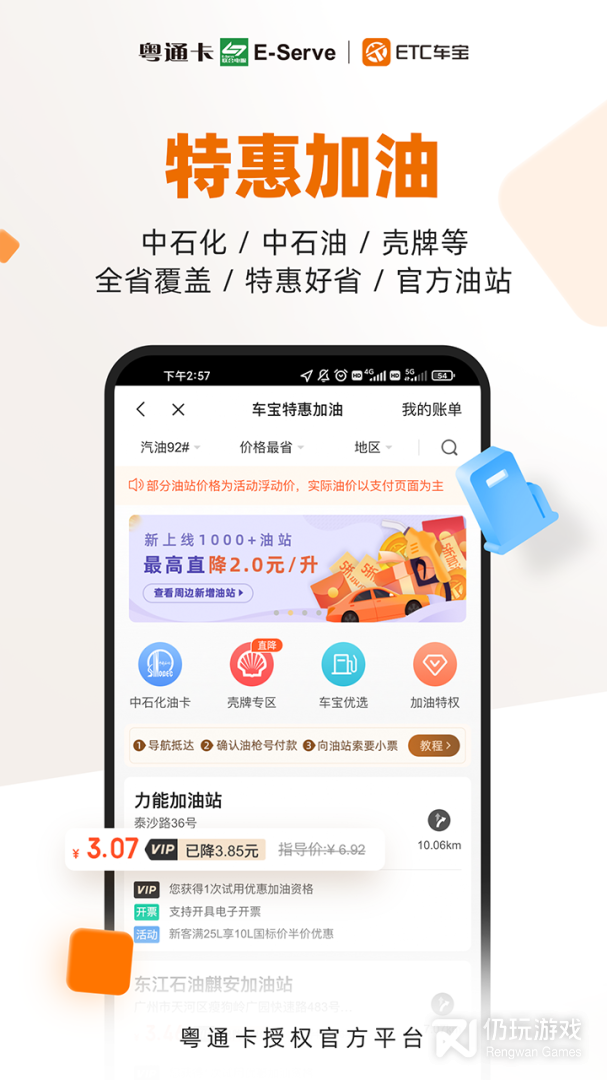 ETC车宝最新版