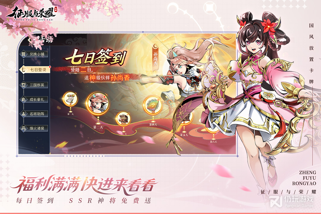 征服与荣耀